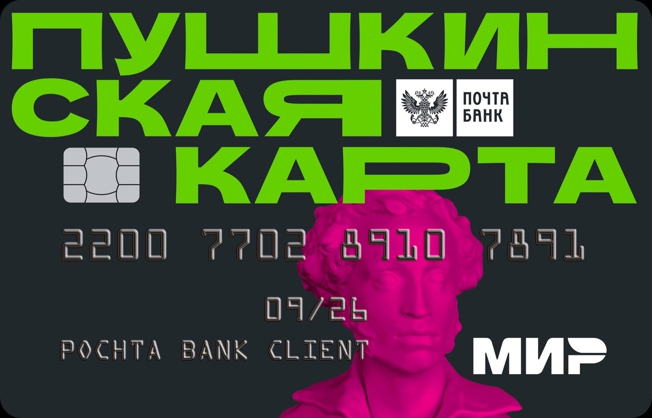 «ПУШКИНСКАЯ КАРТА» В БИБЛИОТЕКАХ ГОРОДА!