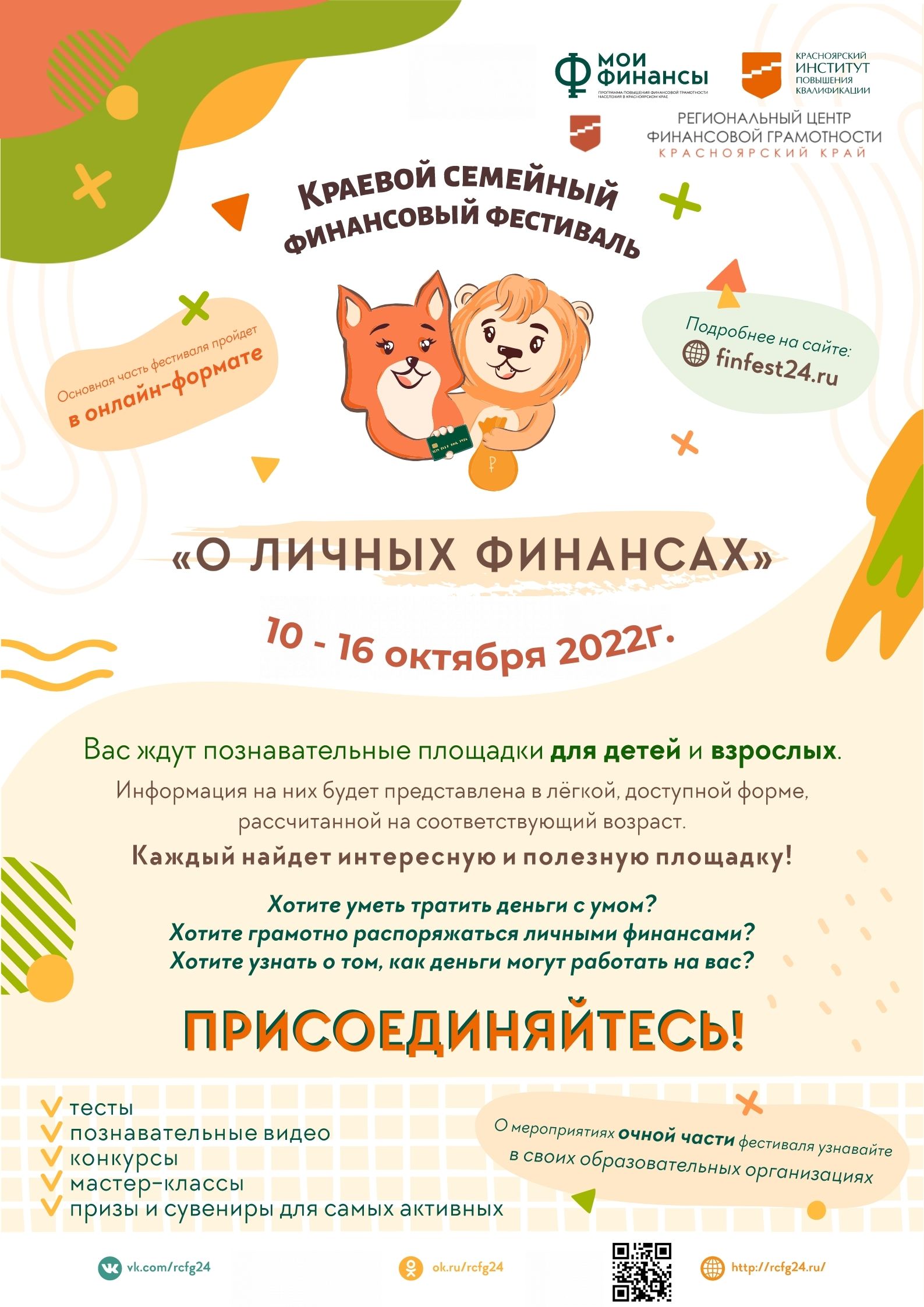 III КРАЕВОЙ  СЕМЕЙНЫЙ ФИНАНСОВЫЙ ФЕСТИВАЛЬ