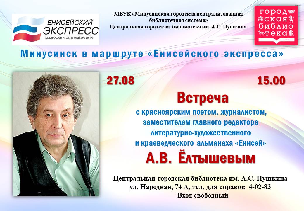 «Енисейский экспресс – 2021»