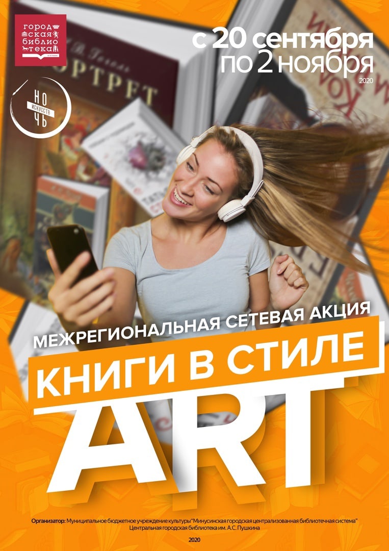 Межрегиональная сетевая акция «Книги в стиле ART»
