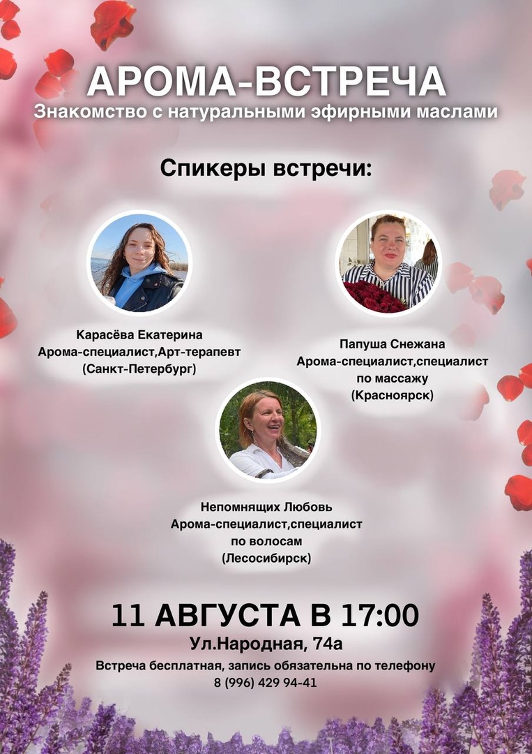 АРОМА-ВСТРЕЧА
