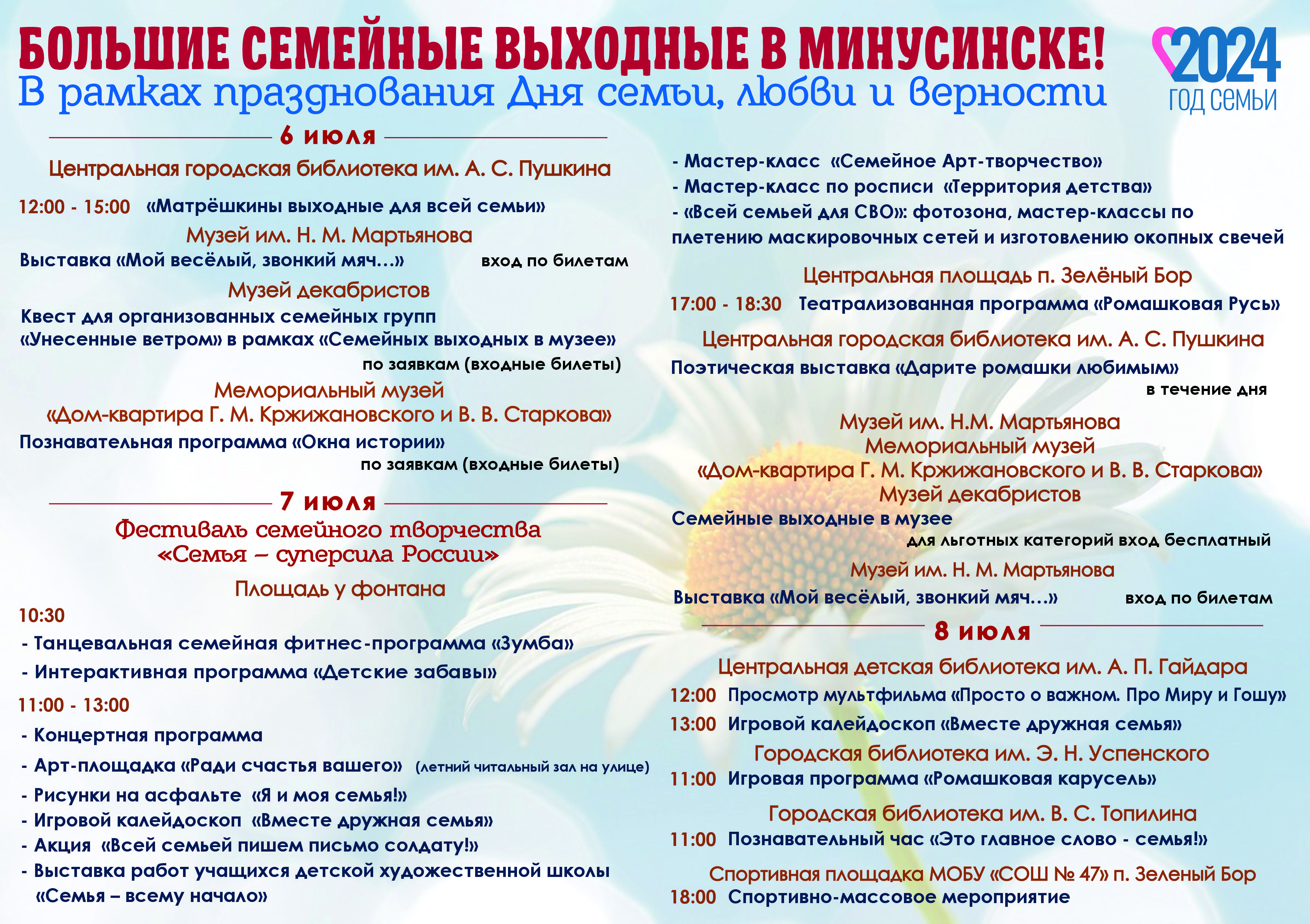 БОЛЬШИЕ СЕМЕЙНЫЕ ВЫХОДНЫЕ В МИНУСИНСКЕ