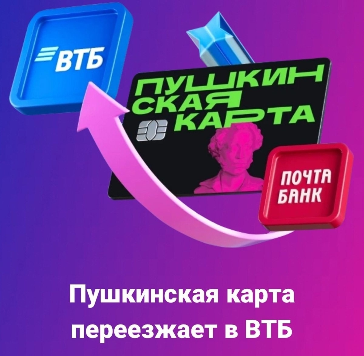 ПУШКИНСКАЯ КАРТА ПЕРЕЕЗЖАЕТ