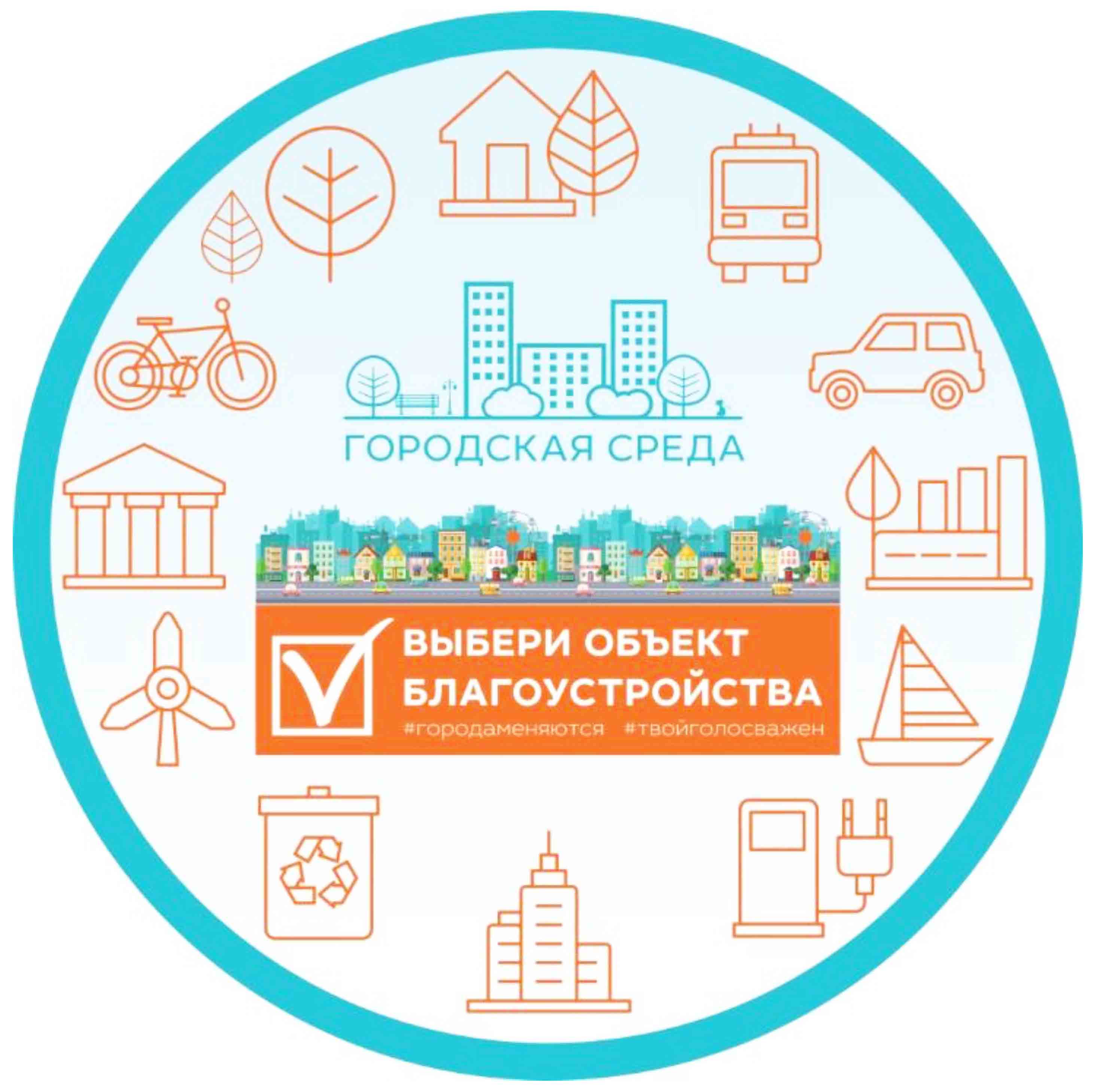 Сделаем Минусинск комфортнее