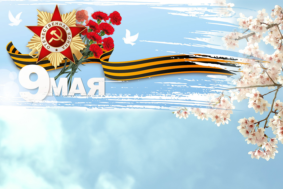 ДЕНЬ ПОБЕДЫ-2022