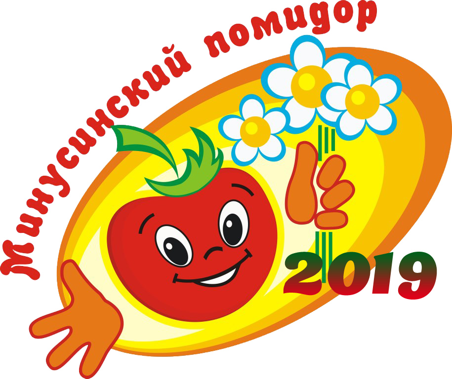 ПРОГРАММА Краевого праздника «Минусинский помидор - 2019»