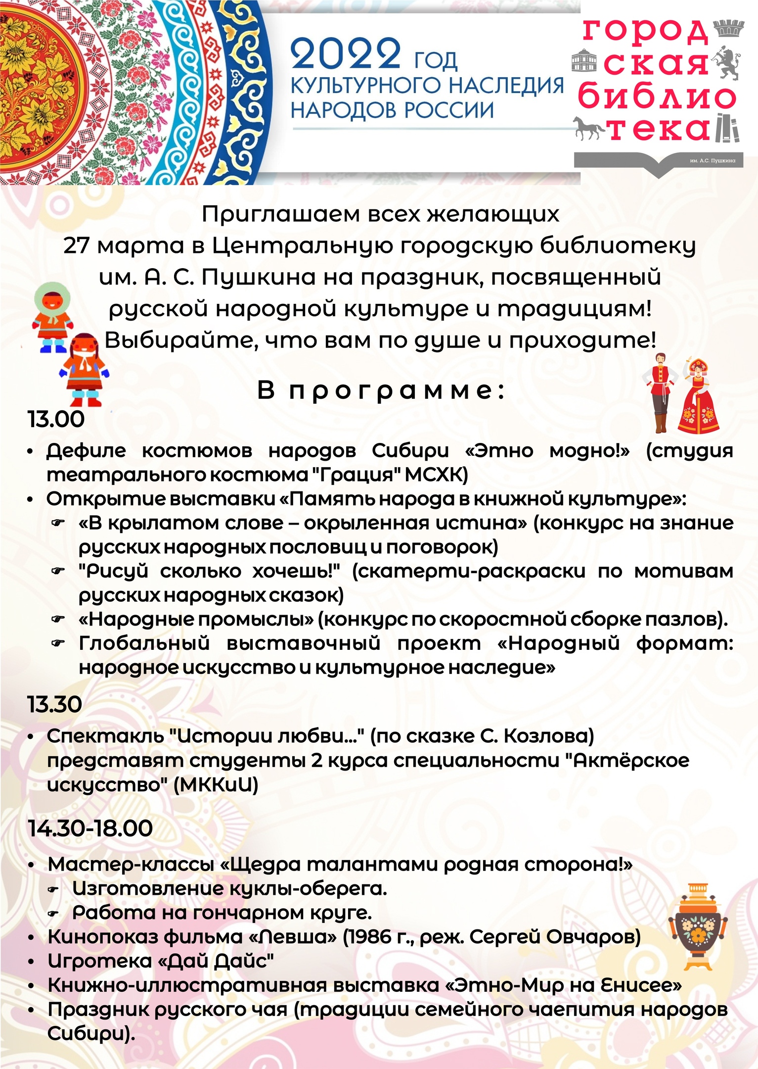 ГЛОБАЛЬНО-ВЫСТАВОЧНЫЙ ПРОЕКТ «НАРОДНЫЙ ФОРМАТ: НАРОДНОЕ ИСКУССТВО И КУЛЬТУРНОЕ НАСЛЕДИЕ»