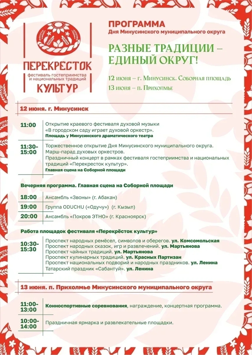 ФЕСТИВАЛЬ «ПЕРЕКРЕСТОК КУЛЬТУР»