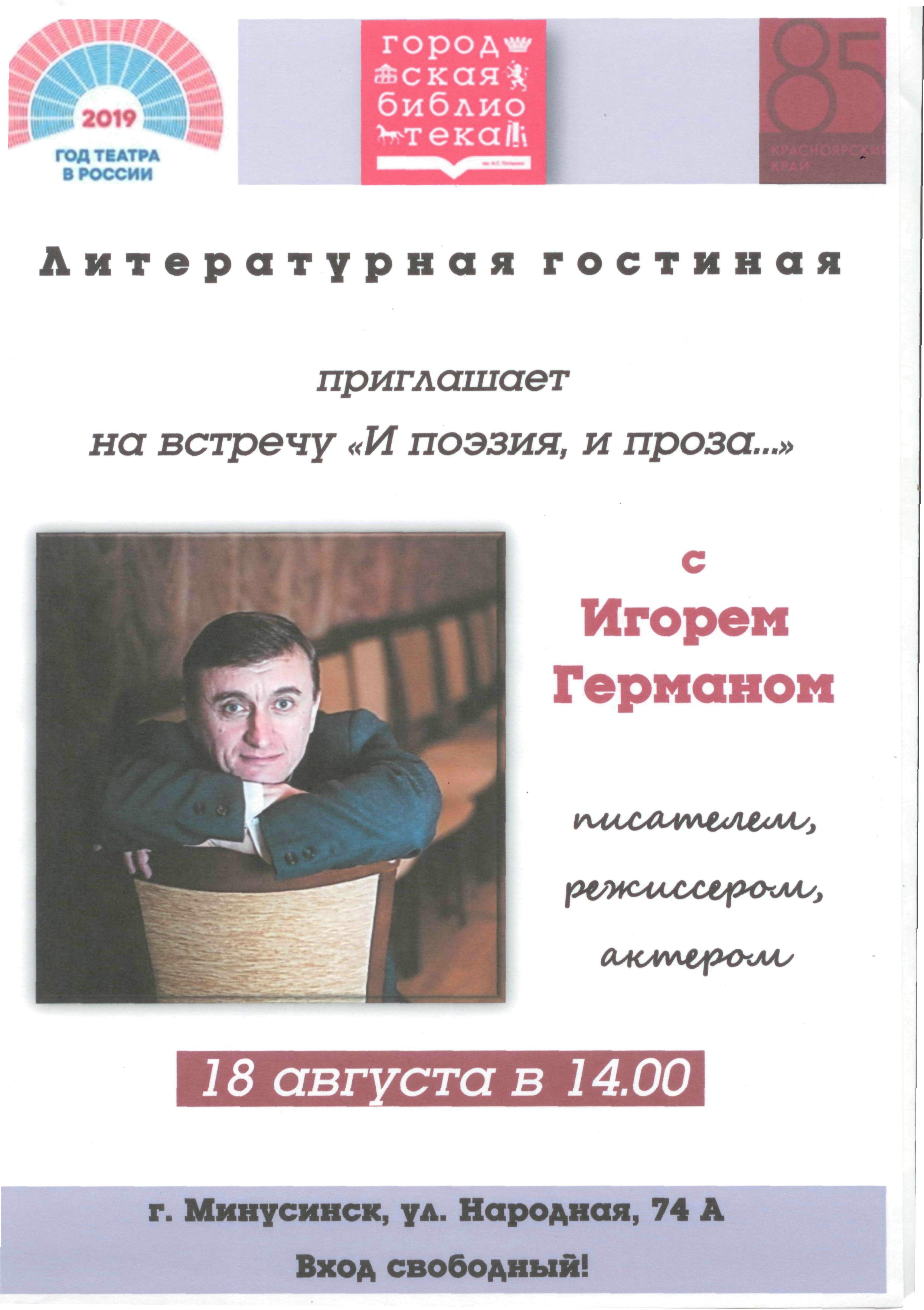 Литературная гостиная