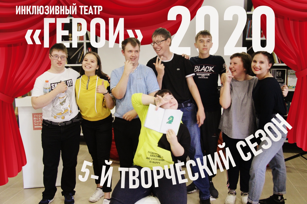 Театр «Герои» открыл пятый театральный сезон! 
