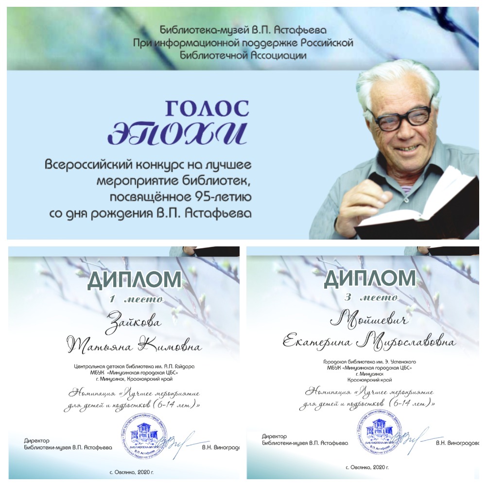 Всероссийский конкурс «Голос эпохи»