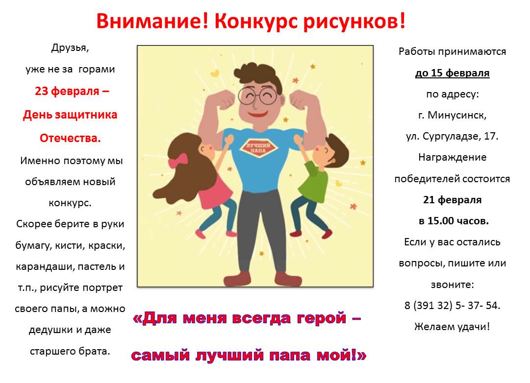 Конкурс рисунков «Для меня всегда герой – самый лучший папа мой»