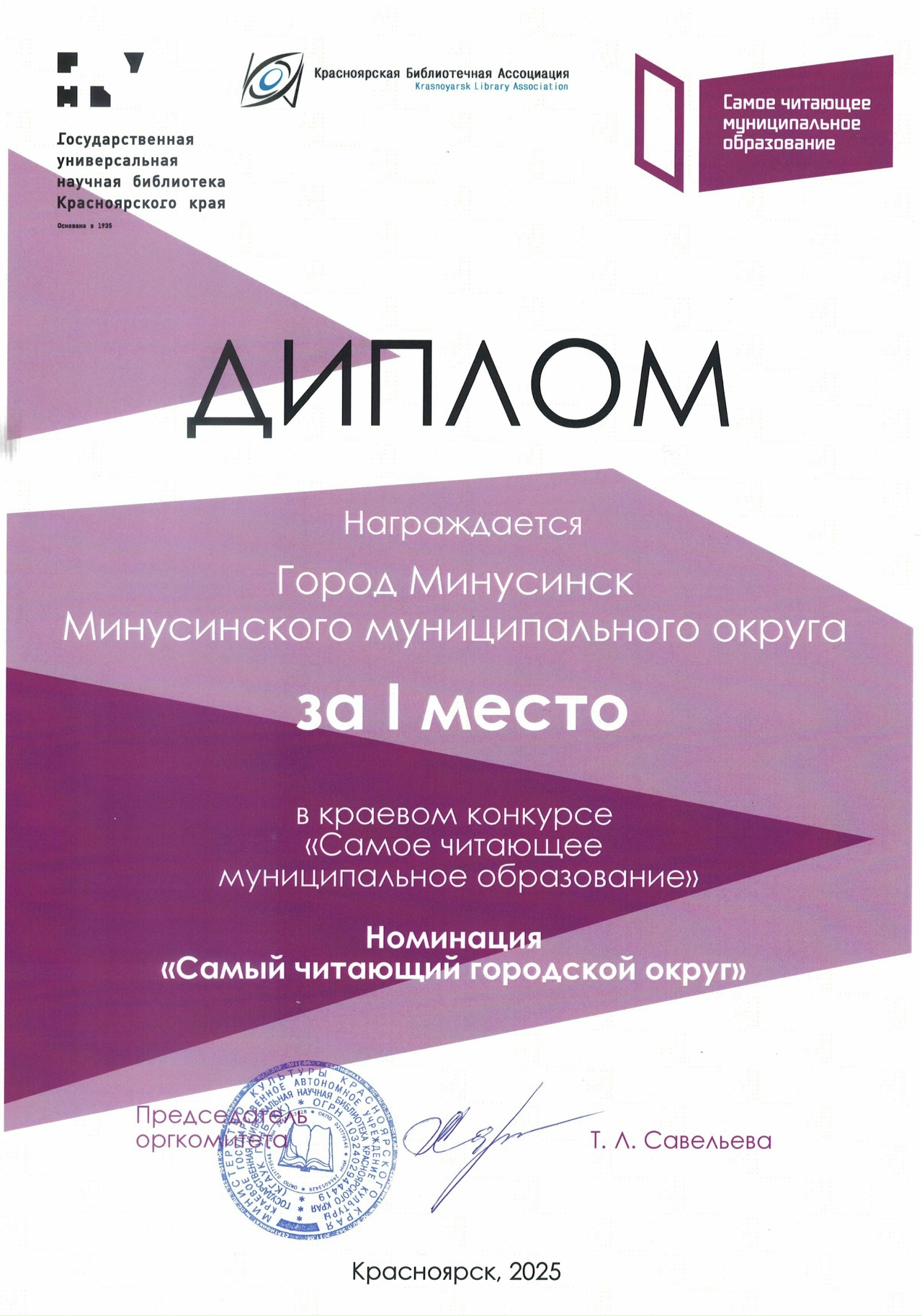 ГОРОД МИНУСИНСК – ЧИТАЮЩИЙ ГОРОД!