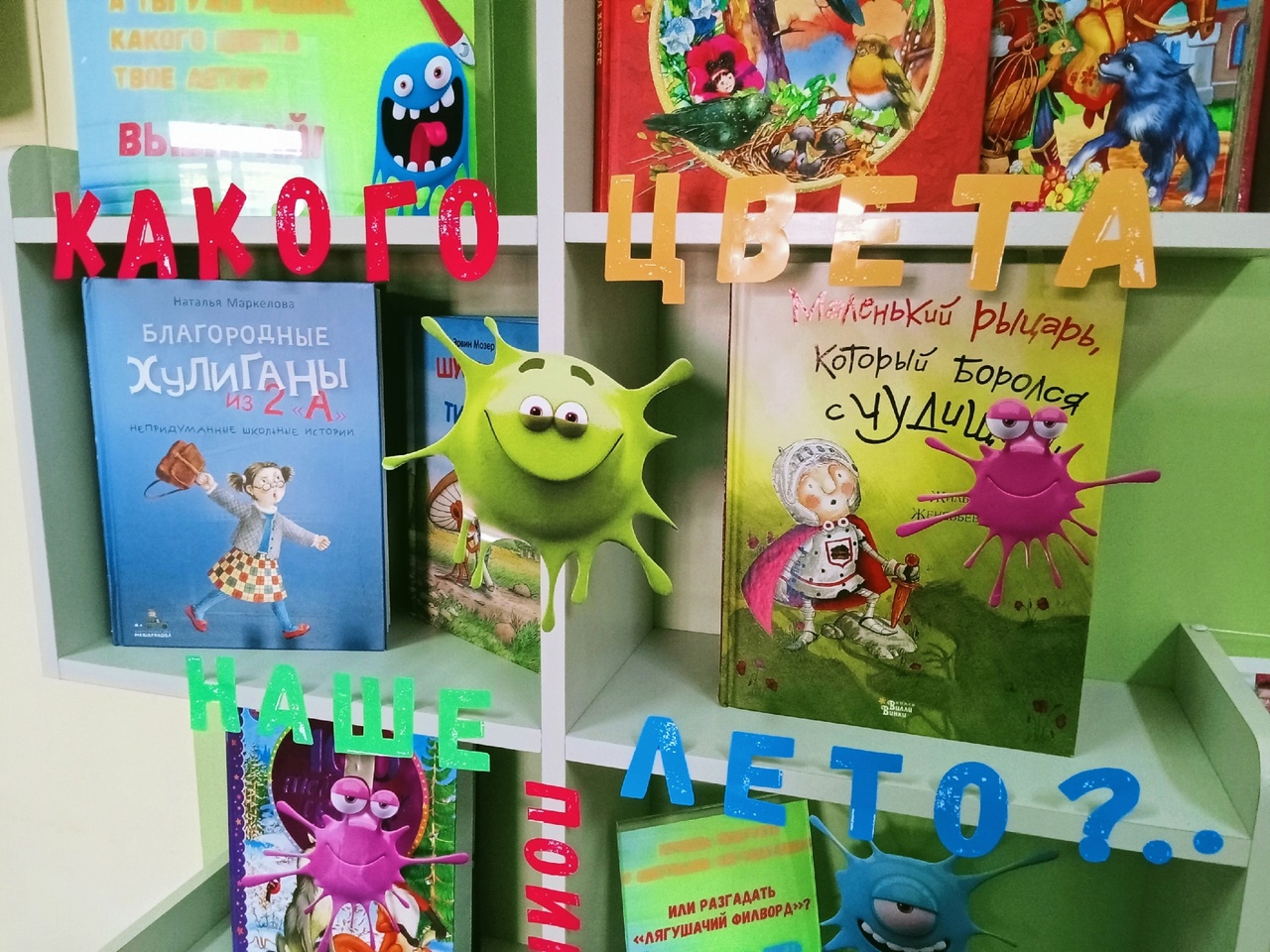 КАКОГО ЦВЕТА ЛЕТО В ДЕТСКОЙ БИБЛИОТЕКЕ