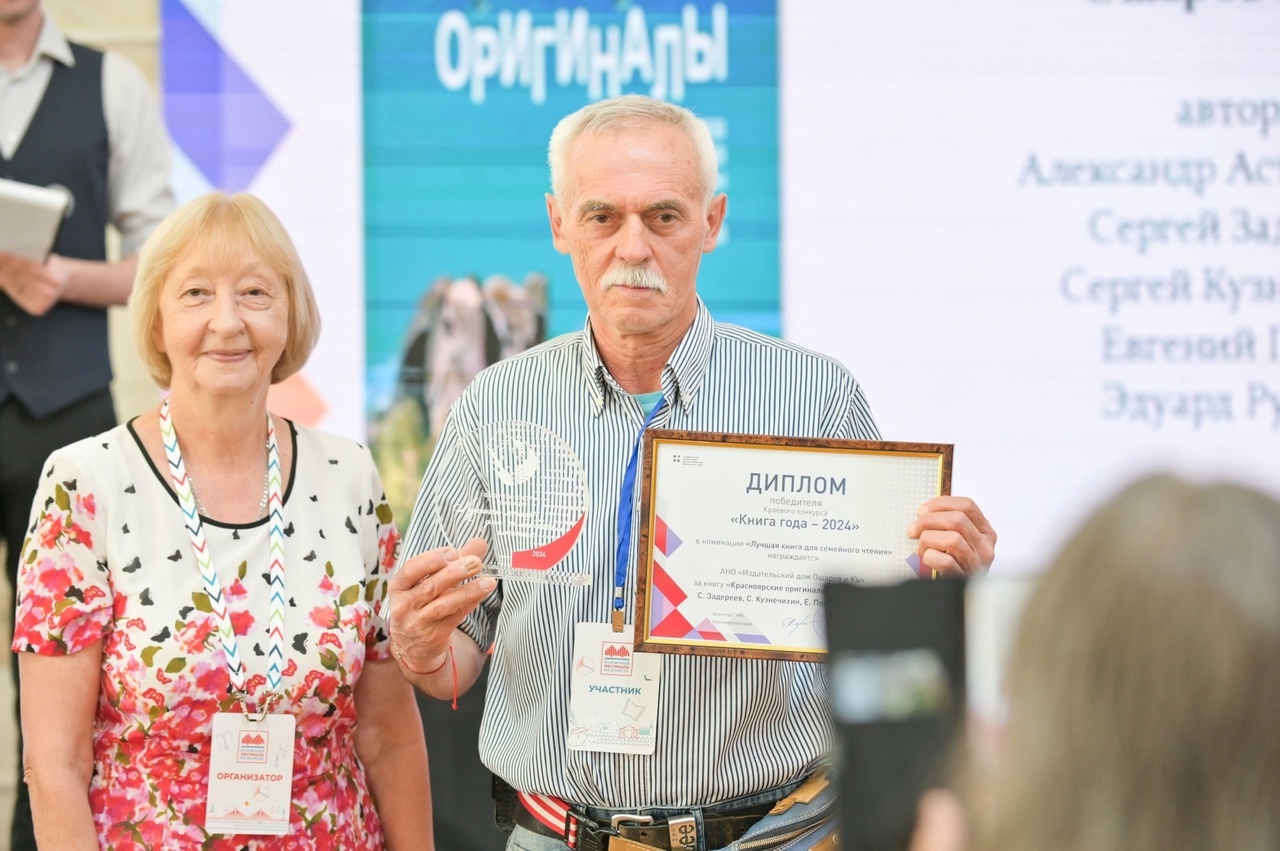 Издательский дом «Ошаров и Къ» победитель краевого конкурса