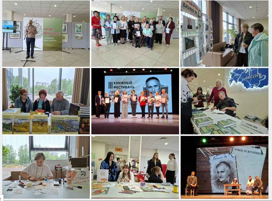 ИТОГИ КНИЖНОГО ФЕСТИВАЛЯ «ЧИТАЙ, МИНУСИНСК!»