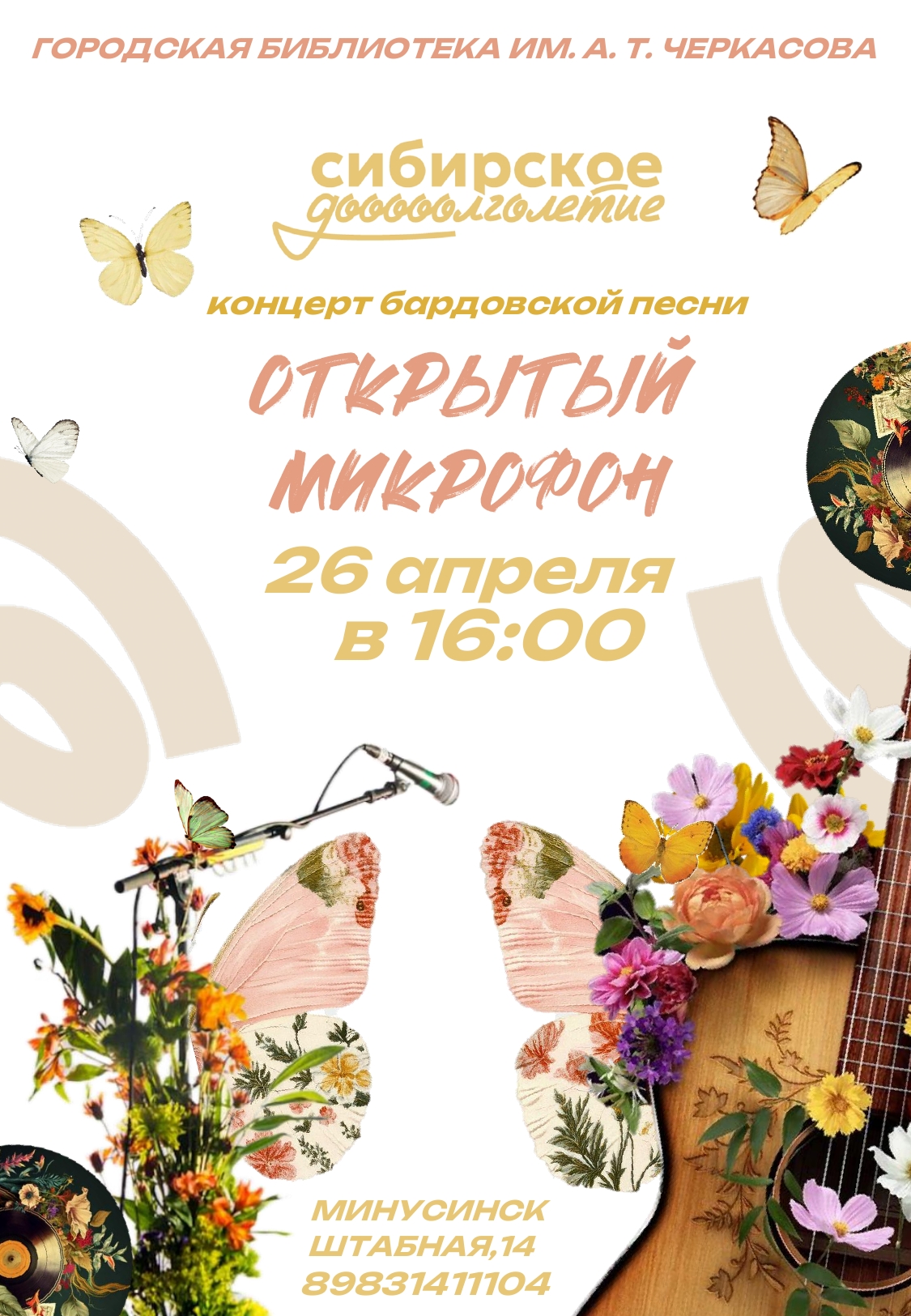КОНЦЕРТ БАРДОВСКОЙ ПЕСНИ «ОТКРЫТЫЙ МИКРОФОН»