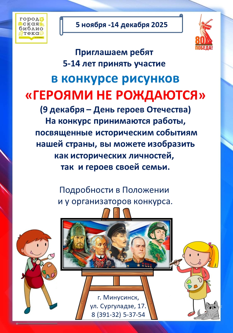 КОНКУРС РИСУНКОВ «ГЕРОЯМИ НЕ РОЖДАЮТСЯ»