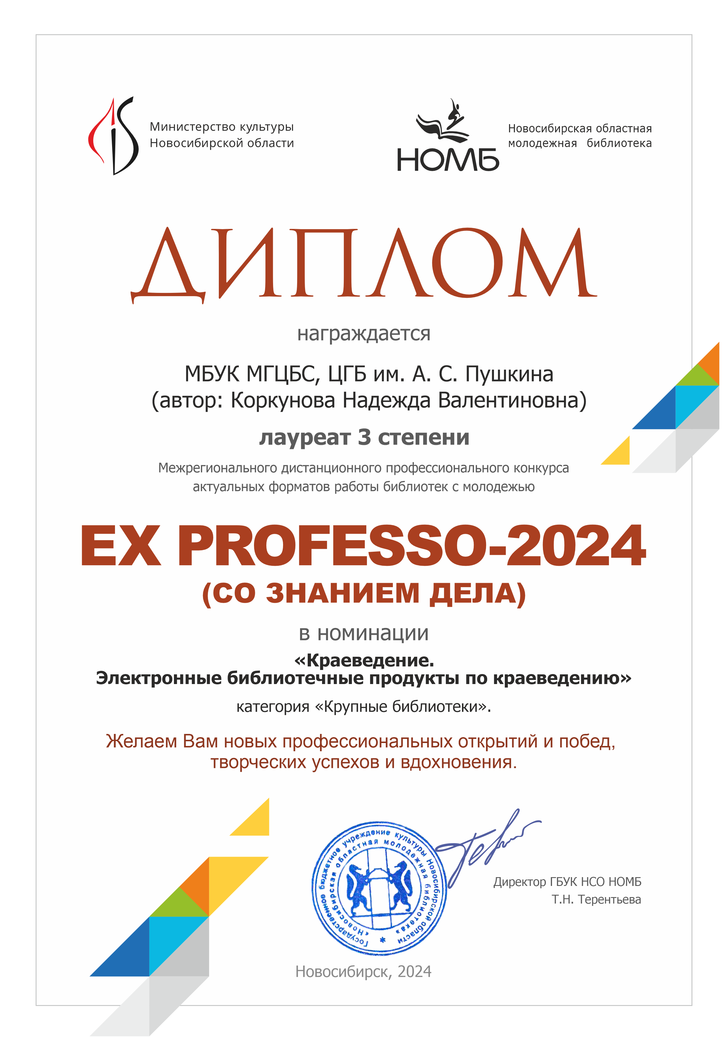 Конкурс актуальных форматов работы библиотек с молодежью «EXPROFESSO