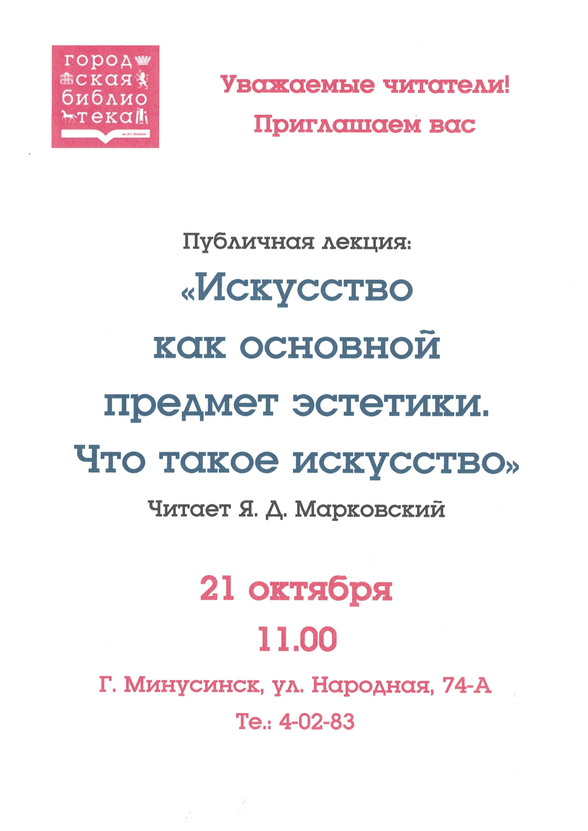 Курс лекций по предмету «Эстетика».