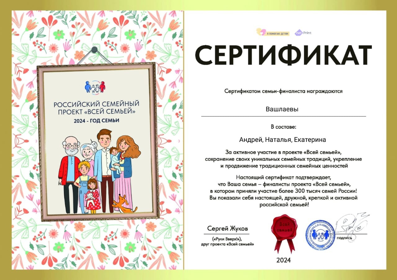 МИНУСИНСКАЯ СЕМЬЯ ВАШЛАЕВЫХ СТАЛА ФИНАЛИСТОМ ВСЕРОССИЙСКОГО ПРОЕКТА