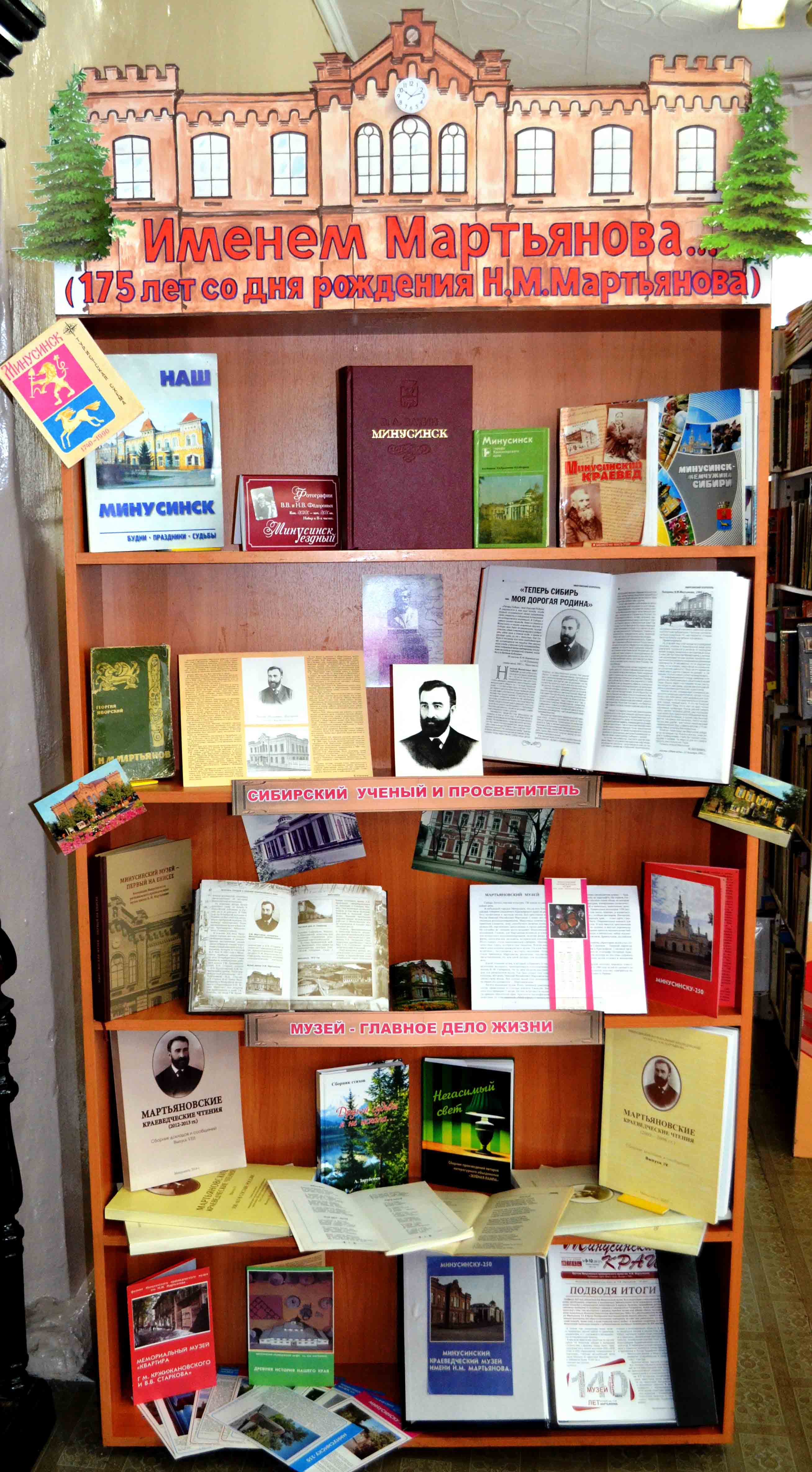 «Именем Мартьянова…»
