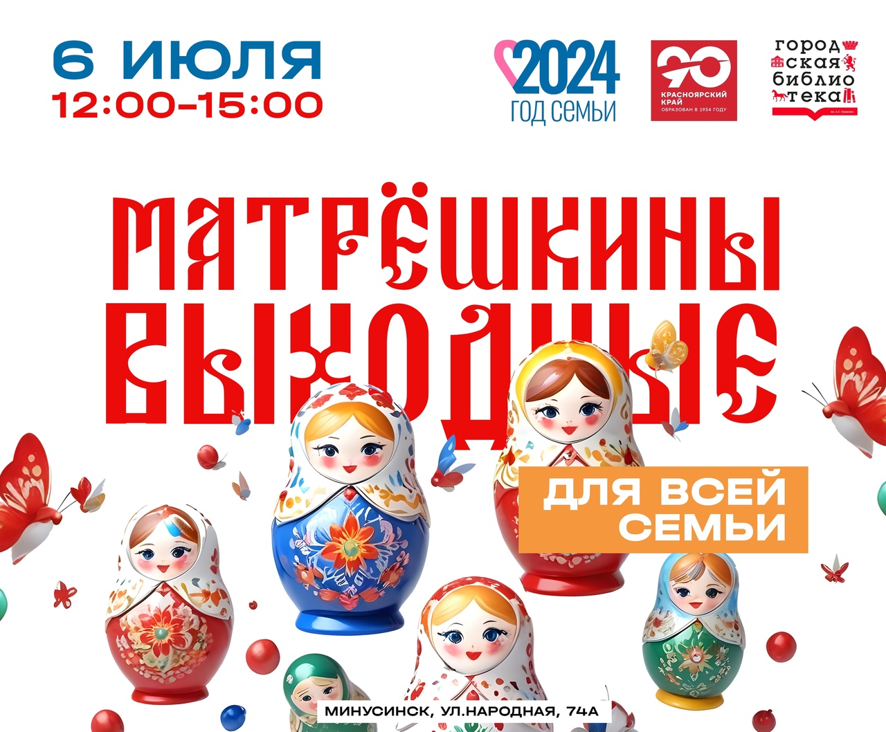 МАТРЁШКИНЫ ВЫХОДНЫЕ ДЛЯ ВСЕЙ СЕМЬИ
