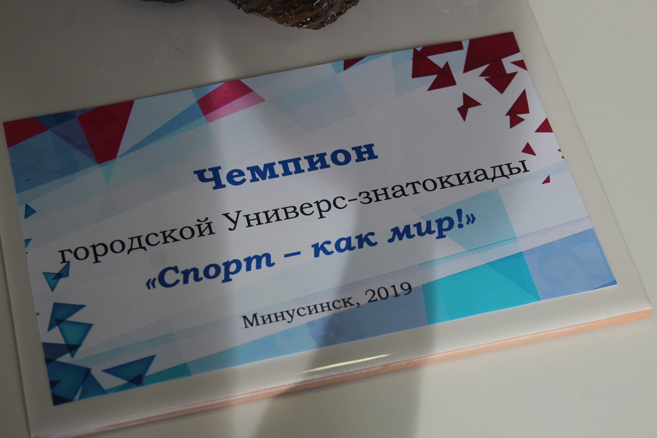 Универс-знатокиада «Спорт – как мир!»
