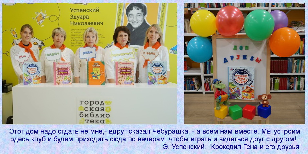 ПОЗДРАВИТЕЛЬНАЯ ОНЛАЙН-АКЦИЯ «МЫ РАДЫ ПОДРУЖИТЬСЯ С ВАМИ»