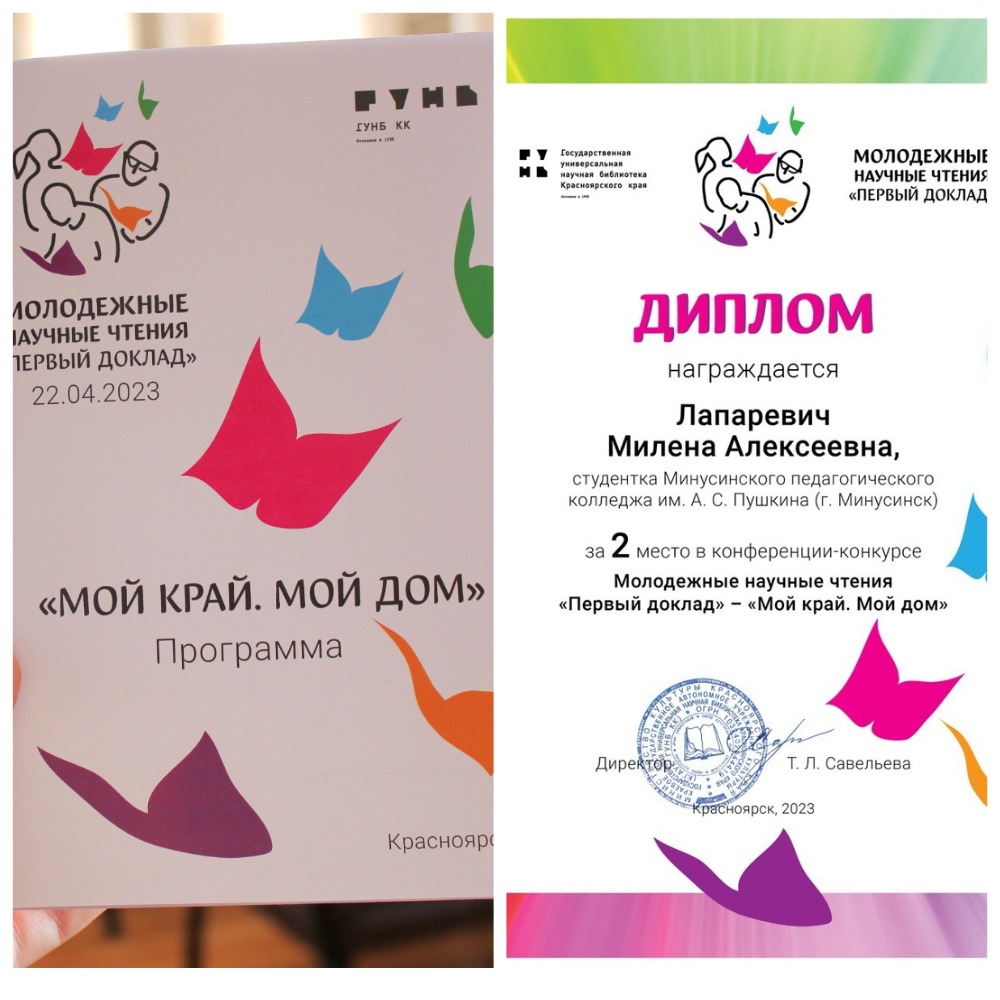 МОЛОДЕЖНЫЕ НАУЧНЫЕ ЧТЕНИЯ «ПЕРВЫЙ ДОКЛАД» – «МОЙ КРАЙ. МОЙ ДОМ»