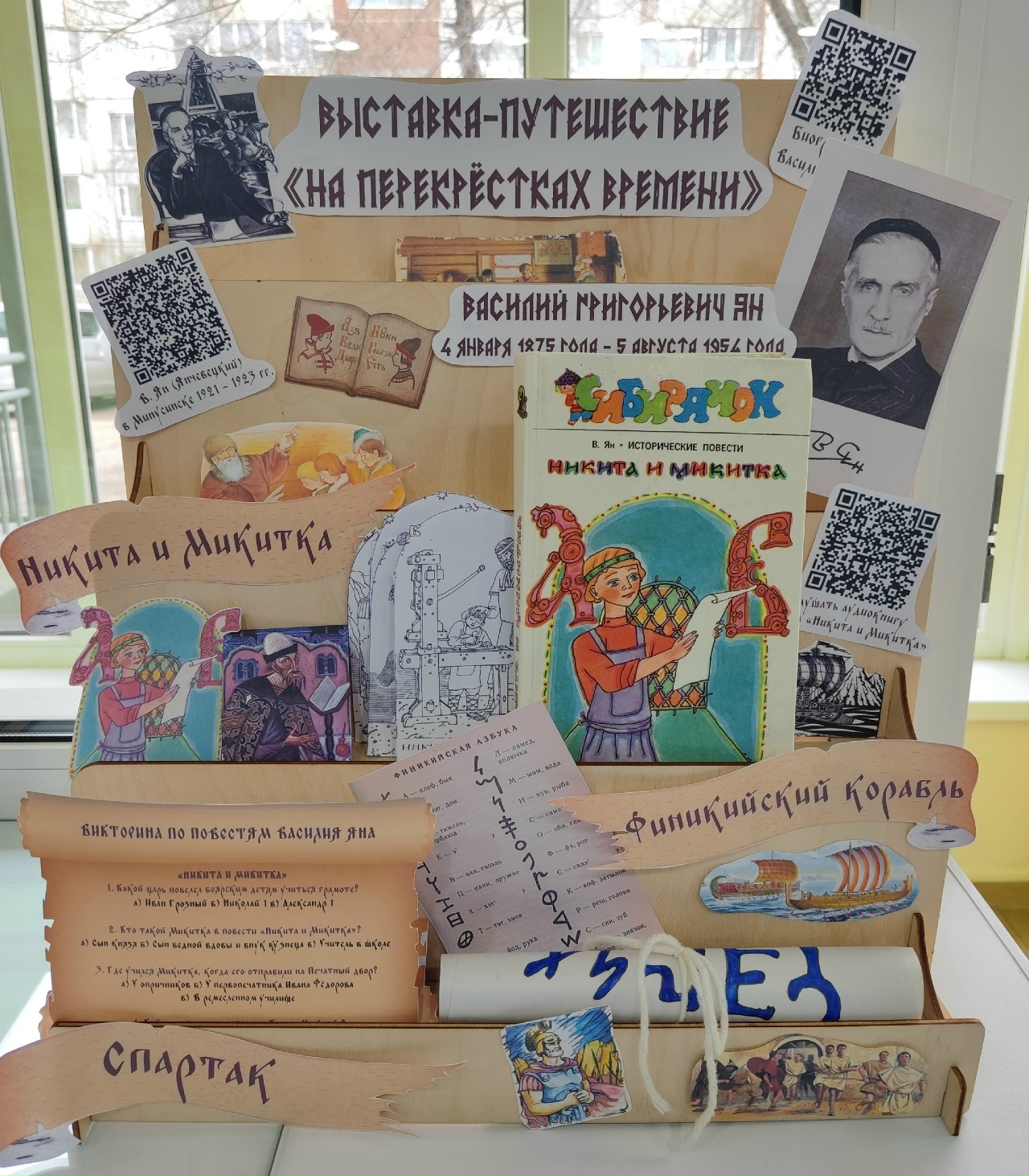 ВЫСТАВКА-ПУТЕШЕСТВИЕ «НА ПЕРЕКРЁСТКАХ ВРЕМЕНИ»