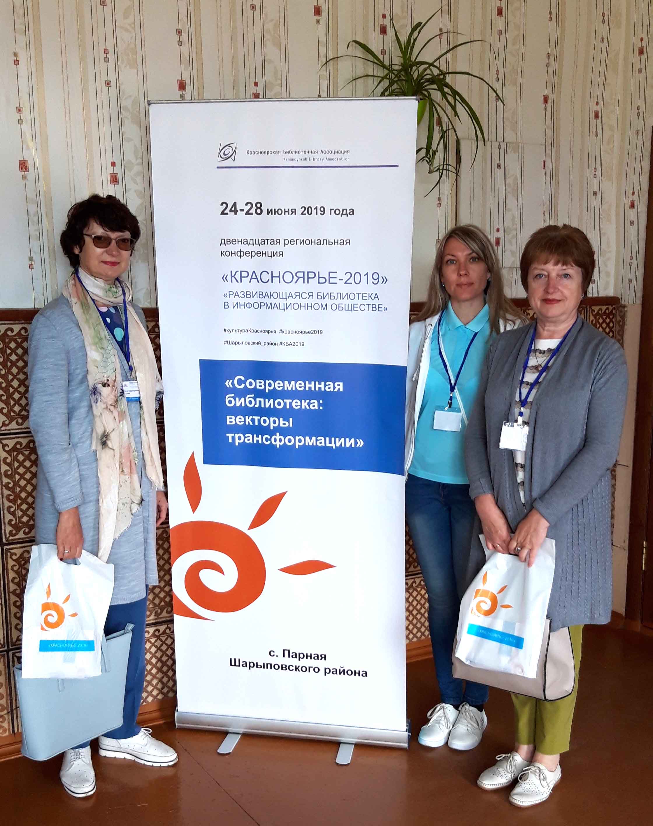 XII региональная конференция «Красноярье – 2019»