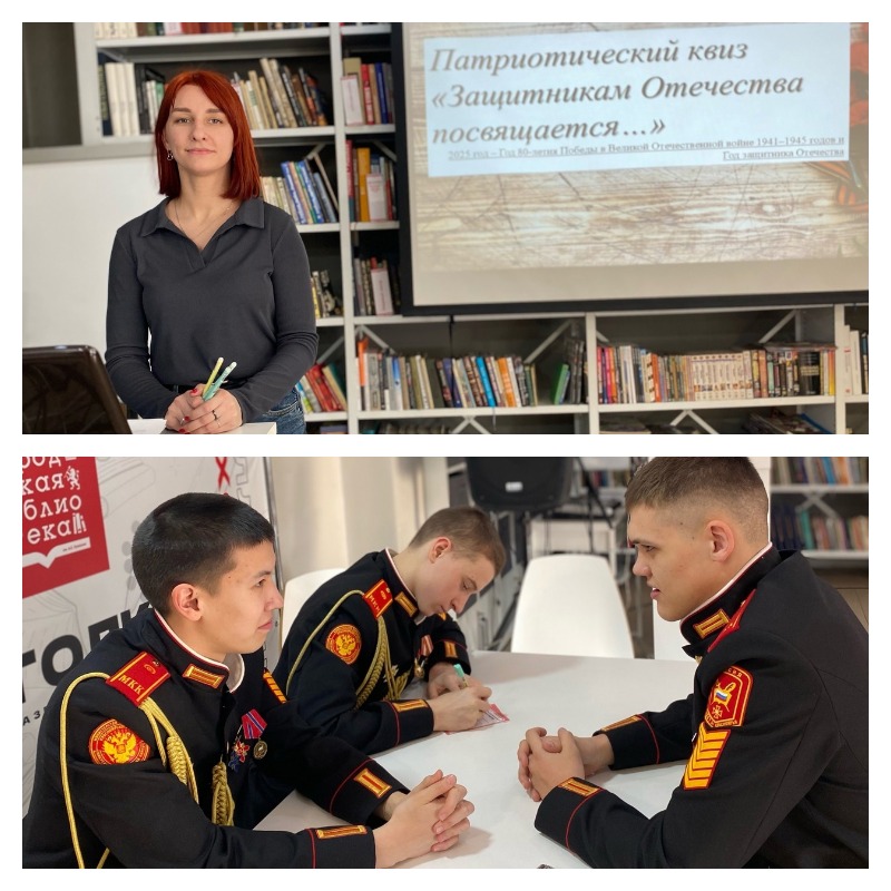 ПАТРИОТИЧЕСКИЙ КВИЗ «ЗАЩИТНИКАМ ОТЕЧЕСТВА ПОСВЯЩАЕТСЯ...»