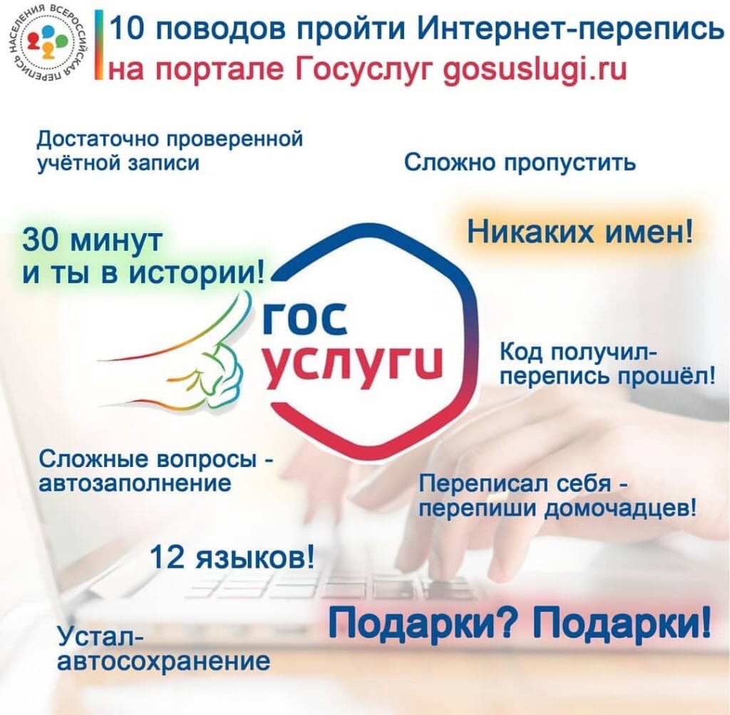 ПЕРЕПИСЬ НАСЕЛЕНИЯ ОНЛАЙН
