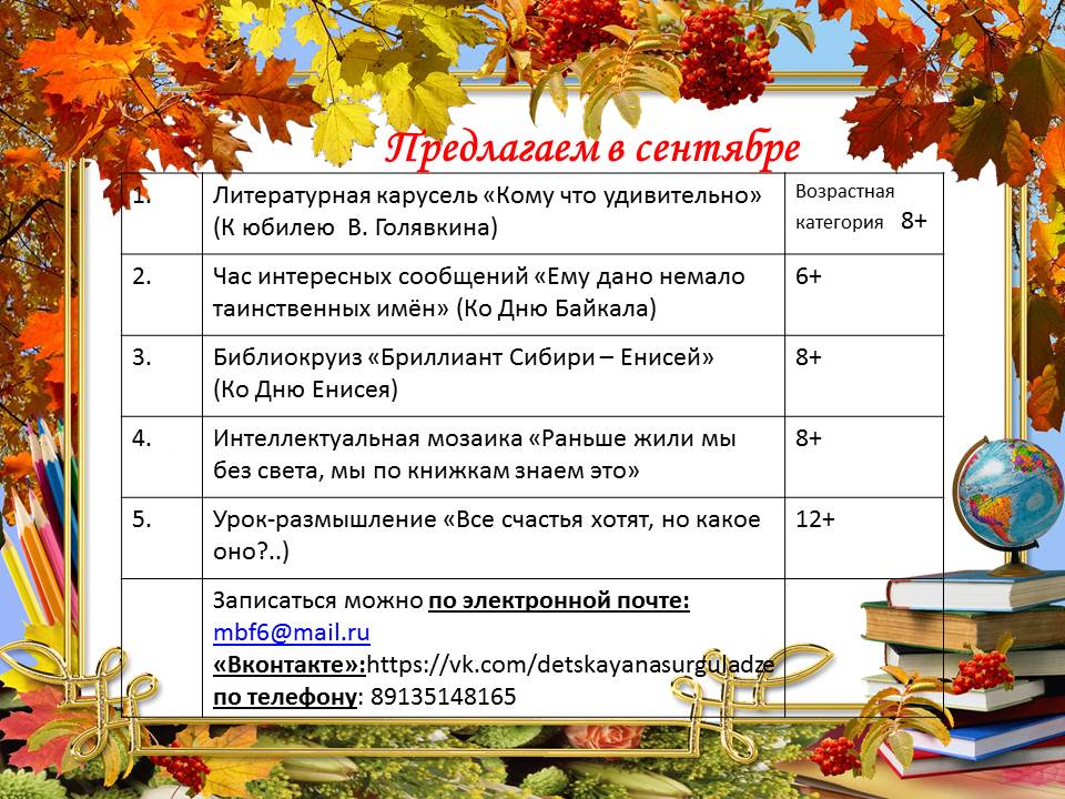 план мероприятий на сентябрь