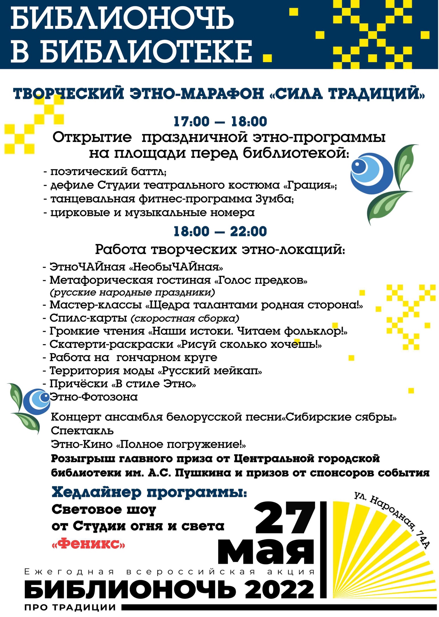 ТВОРЧЕСКИЙ ЭТНО-МАРАФОН «СИЛА ТРАДИЦИЙ»