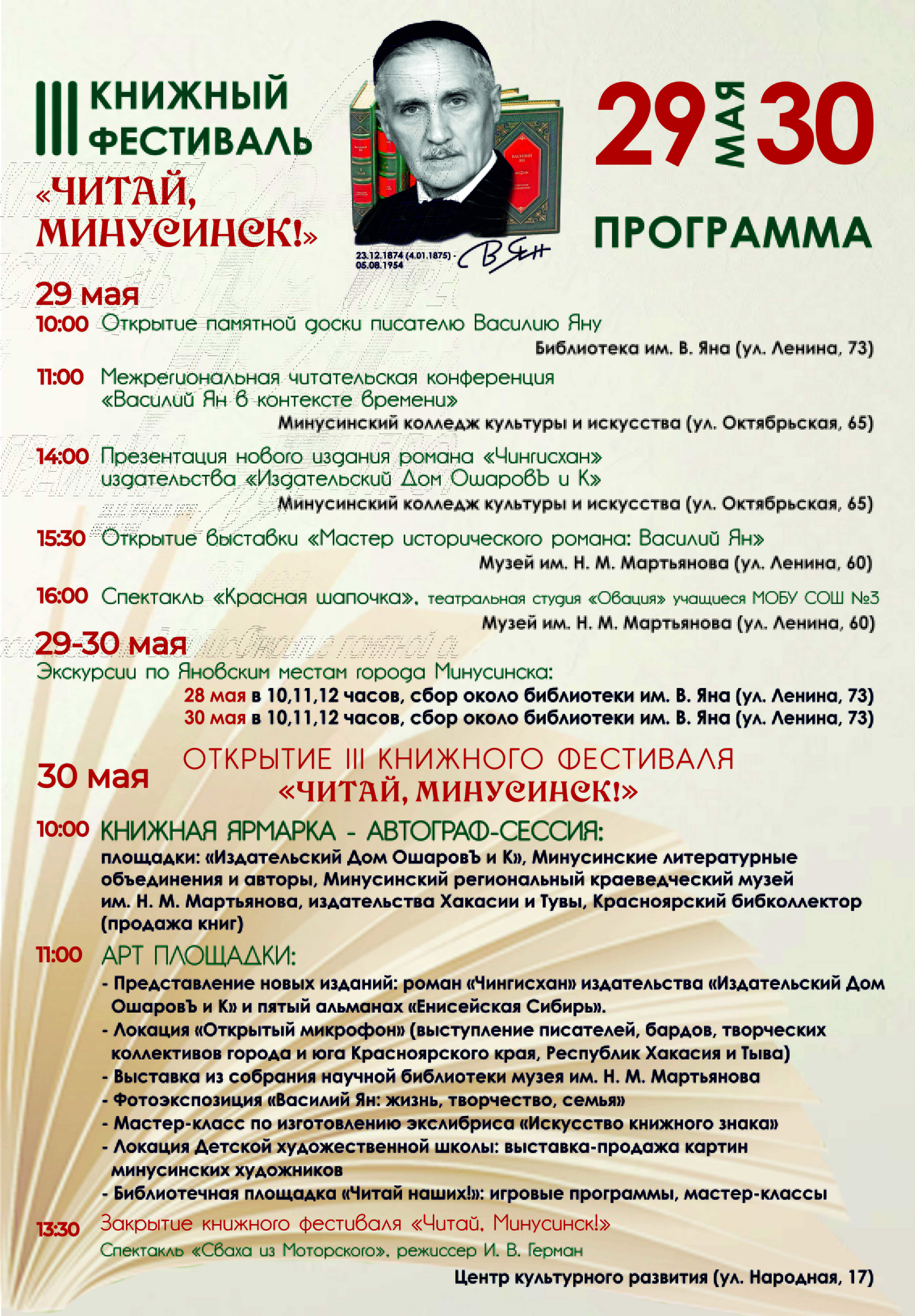 III КНИЖНЫЙ ФЕСТИВАЛЬ «ЧИТАЙ, МИНУСИНСК!»