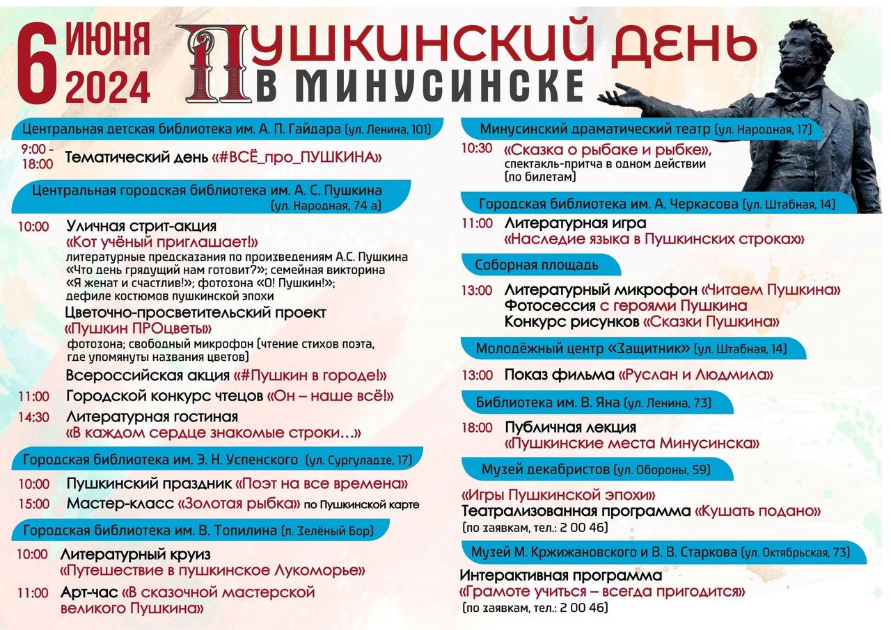 ПУШКИНСКИЙ ДЕНЬ В МИНУСИНСКЕ