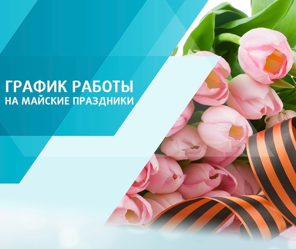 РЕЖИМ РАБОТЫ БИБЛИОТЕК В ПРАЗДНИЧНЫЕ ДНИ