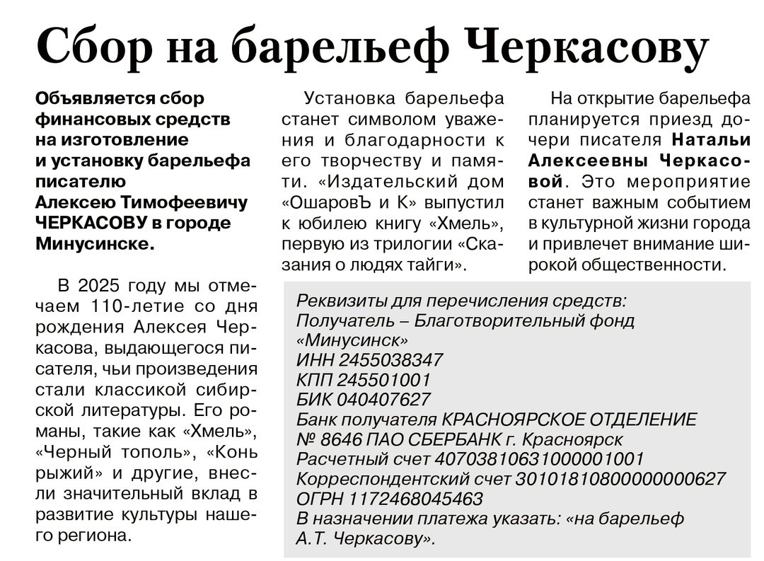 СБОР НА БАРЕЛЬФ АЛЕКСЕЮ ЧЕРКАСОВУ