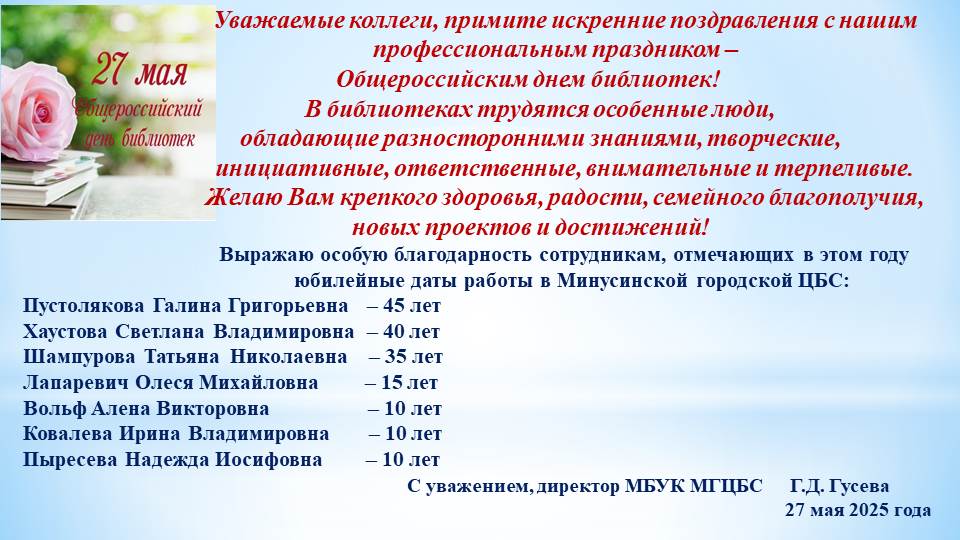 Общероссийский день библиотек