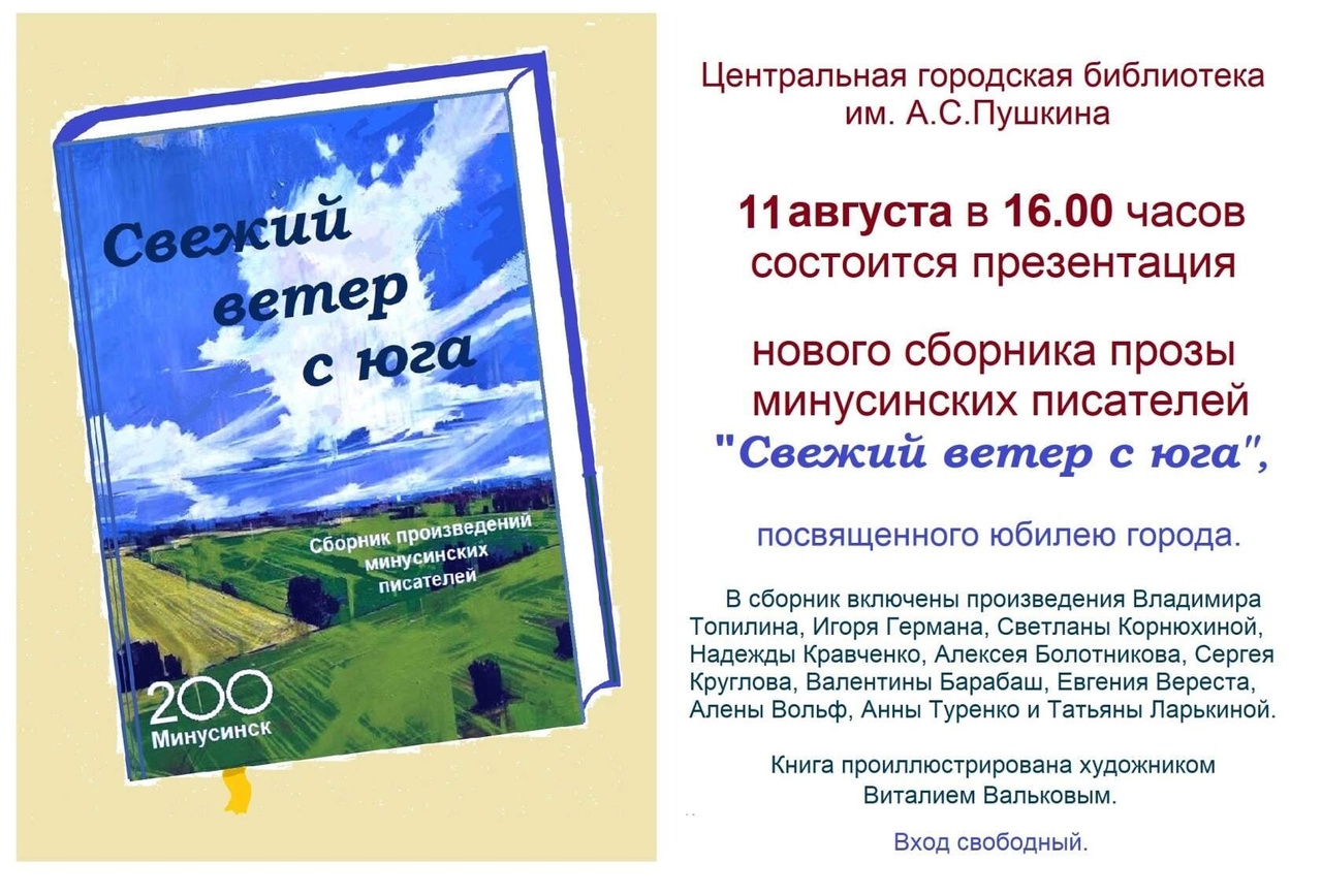 СВЕЖИЙ ВЕТЕР С ЮГА