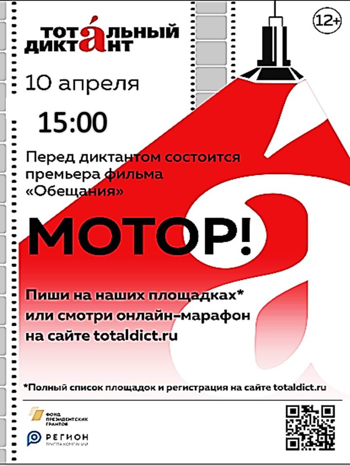 ТОТАЛЬНЫЙ ДИКТАНТ В НАШЕМ ГОРОДЕ СОСТОИТСЯ!