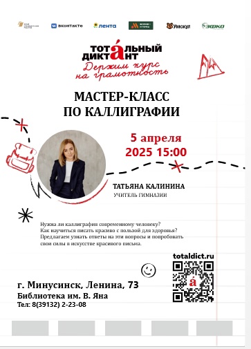 АКЦИЯ «ТОТАЛЬНЫЙ ДИКТАНТ»
