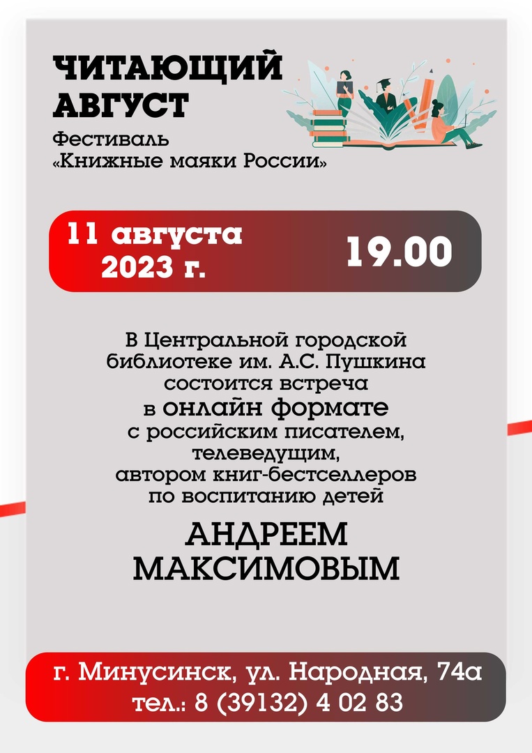 ФЕСТИВАЛЬ «КНИЖНЫЕ МАЯКИ В РОССИИ» В МИНУСИНСКЕ