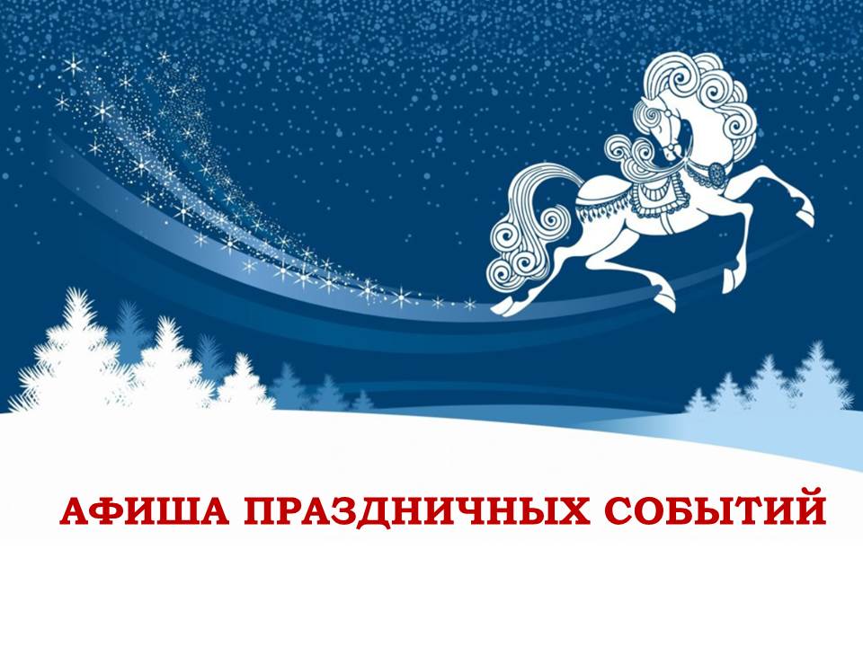 В НОВЫЙ ГОД - С БИБЛИОТЕКОЙ!