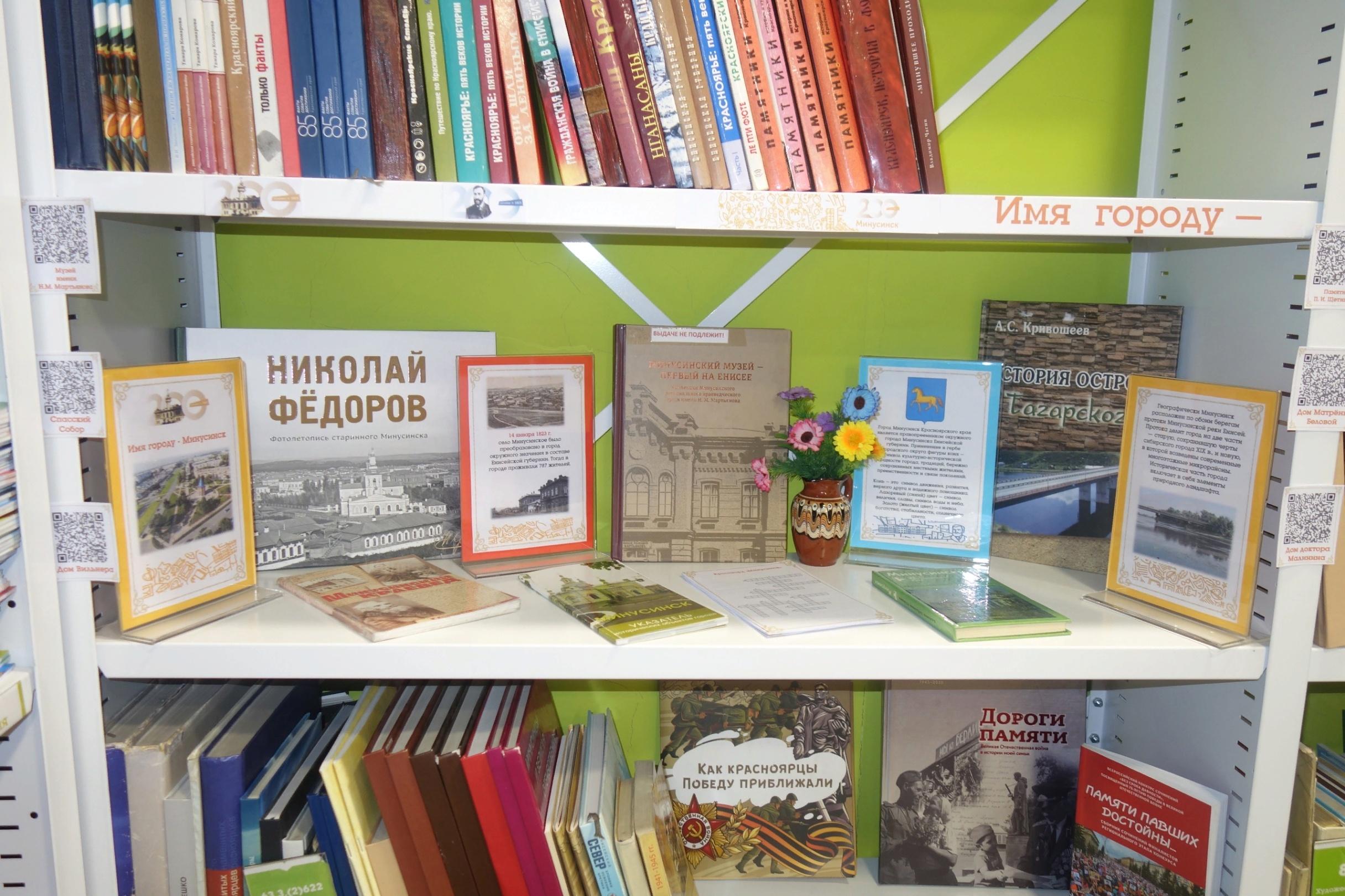 ВЫСТАВКА-СОБЫТИЕ «ИМЯ ГОРОДУ – МИНУСИНСК»