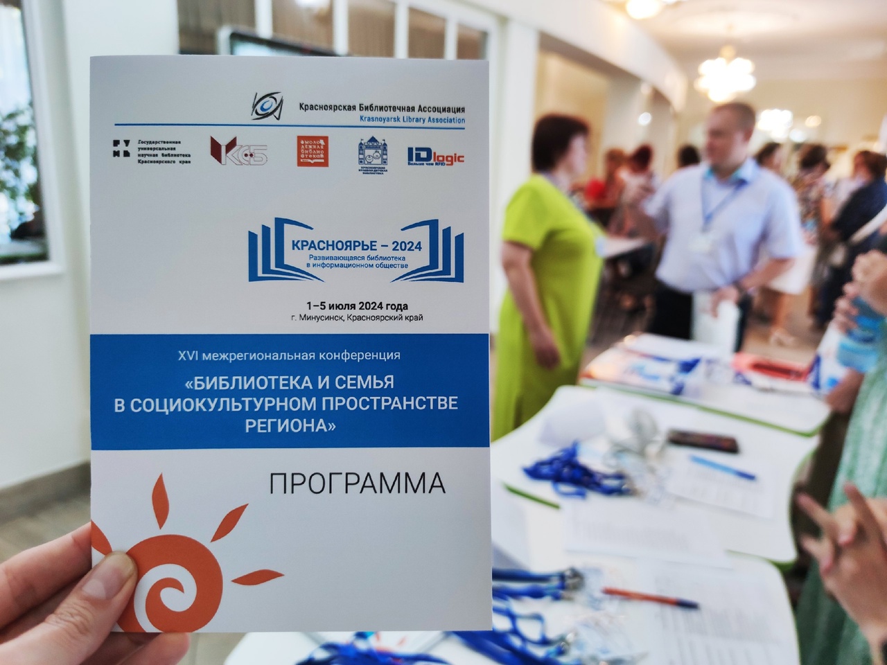 XVI МЕЖРЕГИОНАЛЬНАЯ КОНФЕРЕНЦИЯ «КРАСНОЯРЬЕ-2024» В МИНУСИНСКЕ
