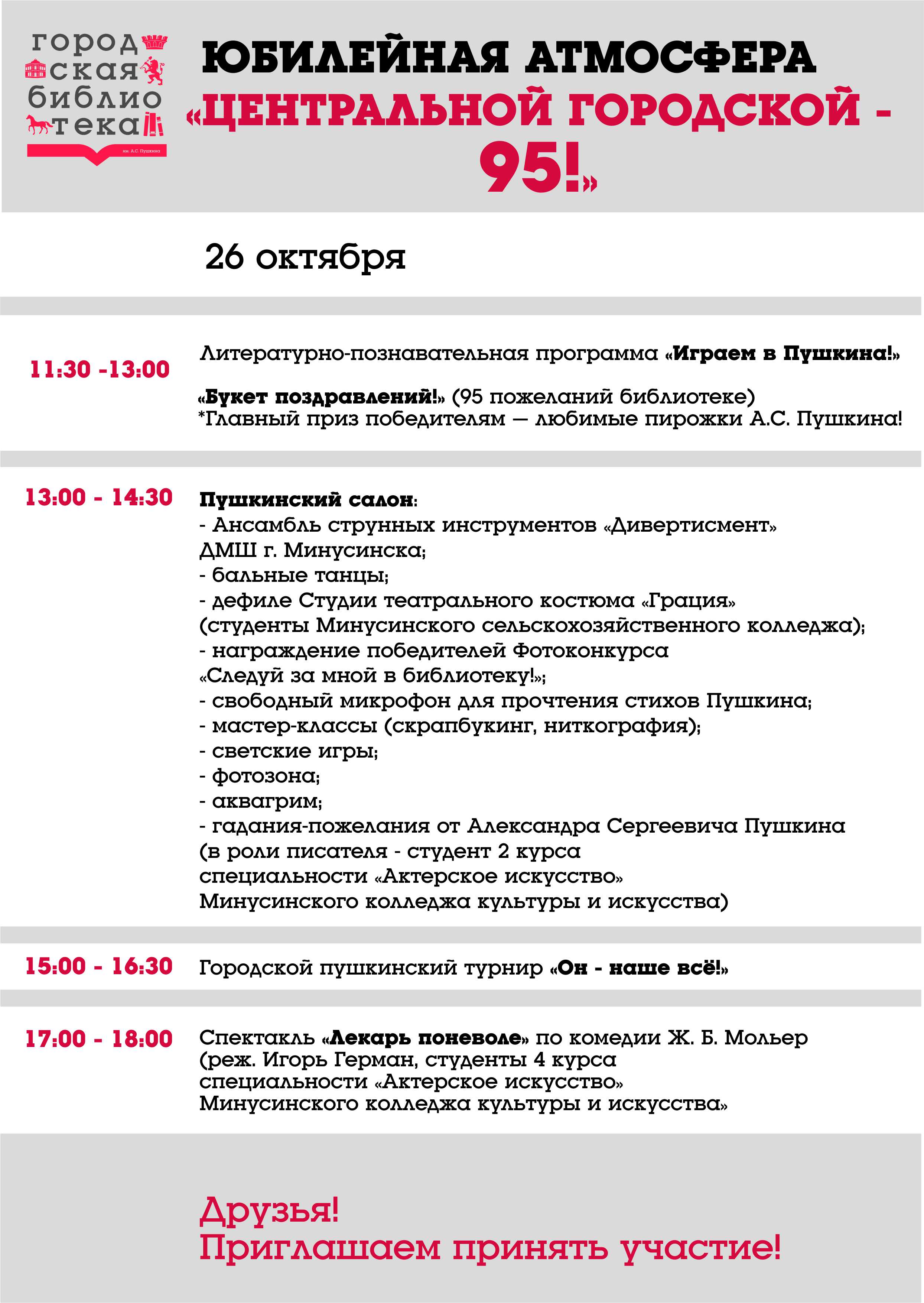 ЮБИЛЕЙ ЦЕНТРАЛЬНОЙ ГОРОДСКОЙ БИБЛИОТЕКИ