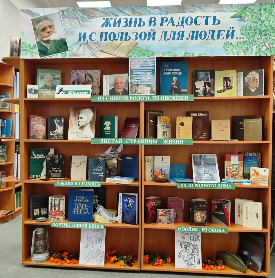 КНИЖНАЯ ВЫСТАВКА «ЖИЗНЬ В РАДОСТЬ И С ПОЛЬЗОЙ ДЛЯ ЛЮДЕЙ»